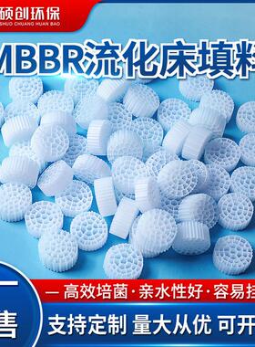 MBBR流化床填料K5K6K6S型污水处理翻滚水产养殖悬浮挂膜培菌过滤