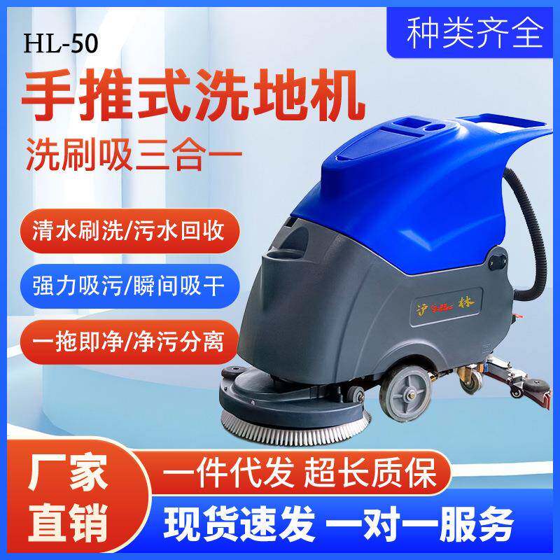 商用工业电动手推式洗地机医院学校商场车间清洁擦地机高效率