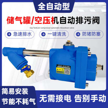 储气罐空压机自动排水器AD-20螺杆空压机疏水阀气泵大流量放水阀