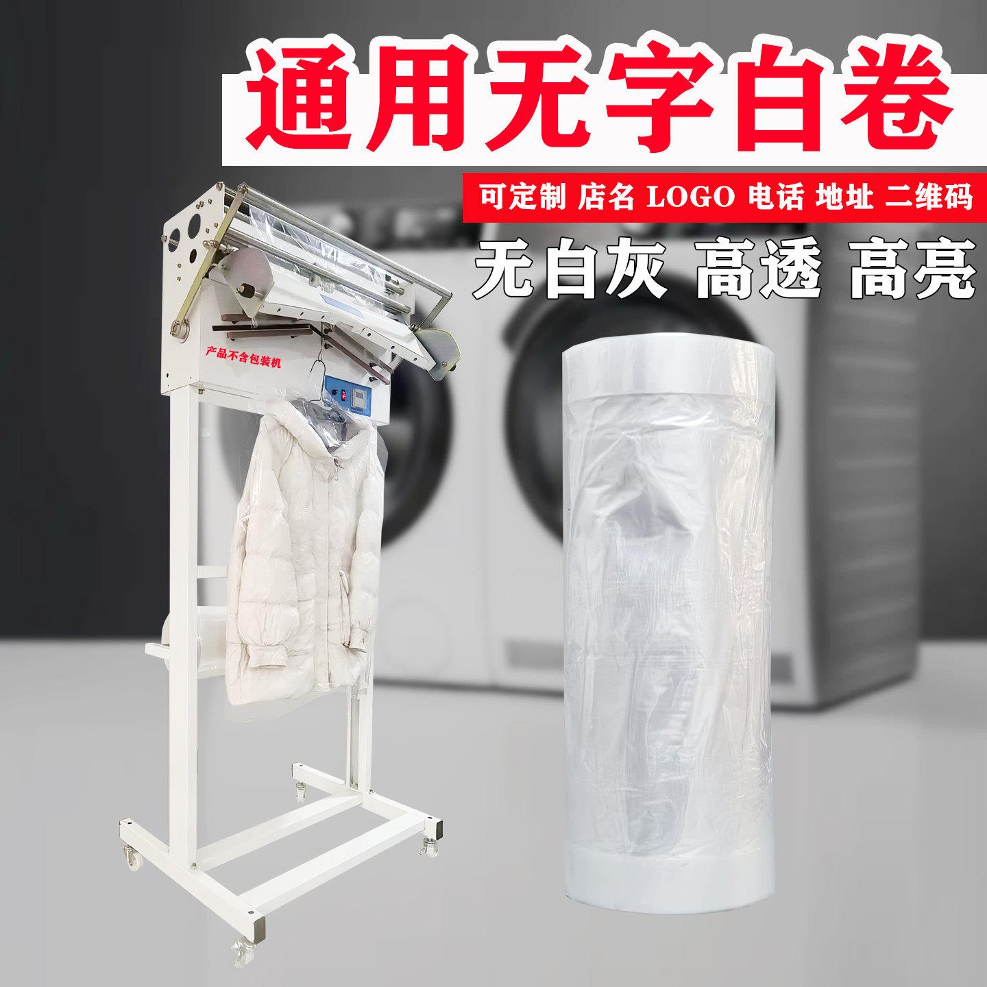 洗衣店包装缠绕膜通用型 加厚5丝防尘塑料卷 干洗衣物白卷包装机