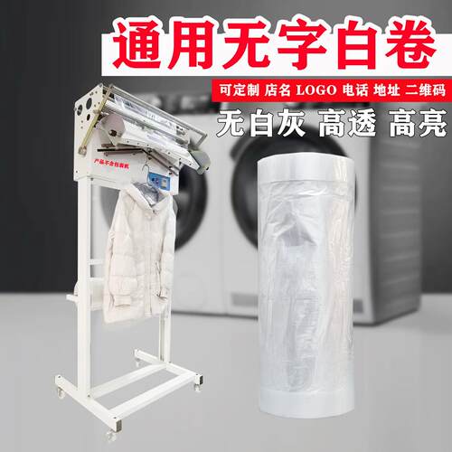 洗衣店包装缠绕膜通用型 加厚5丝防尘塑料卷 干洗衣物白卷包装机