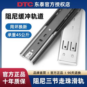 东泰抽屉滑道轨道阻尼缓冲DTC三节抽屉滑轨导轨五金官方旗舰店