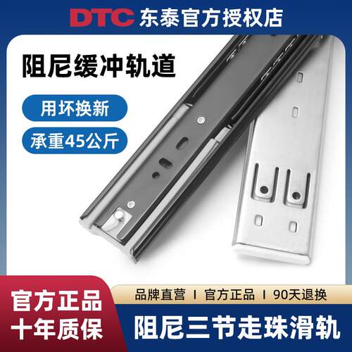 东泰抽屉滑道轨道阻尼缓冲DTC三节抽屉滑轨导轨五金官方旗舰店