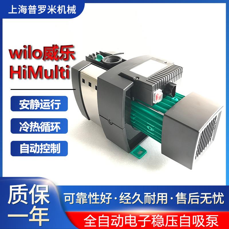威乐德国进口家用增压泵HiMulti 3/43/25/24/23/5-45全自动自吸泵
