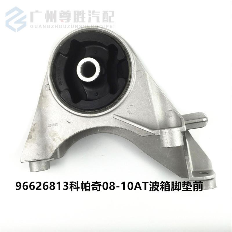 9662681396626810适用于雪佛兰科帕奇老款变速箱脚胶波箱脚胶