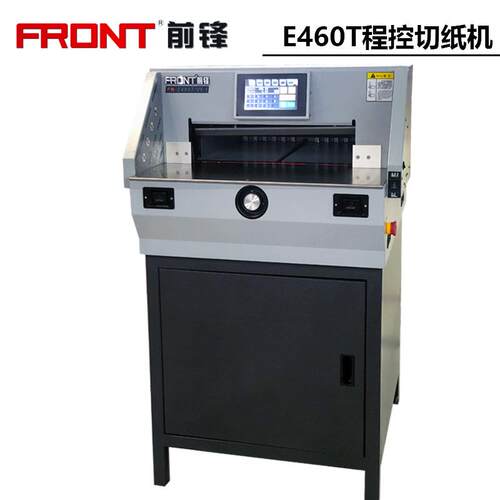 前锋E460T程控切纸机电动数控裁切机自动裁纸机光电保护6CM厚