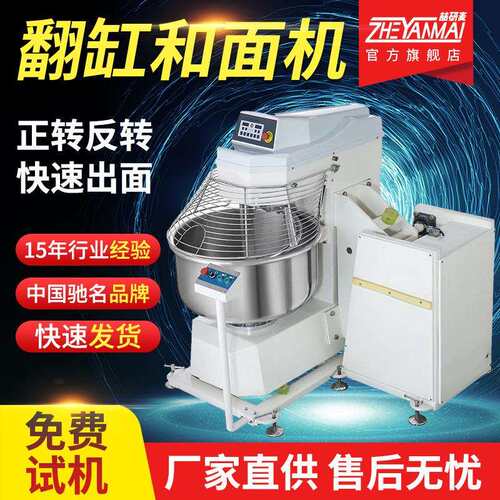 翻缸和面机200L 240l260升自动出面和面机3包4包粉打面机工厂量产