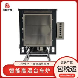 崇鼎厂家直供工业淬火小型高温煅烧热处理台车电炉轨道运行台车炉