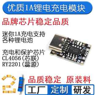原装CL4056锂电池充电板1A 3.7V4.2V充电器模块Type-C接口带保护