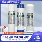 净水器滤芯通用家用三级五级套装 10寸PP棉活性炭纯水机过滤器配