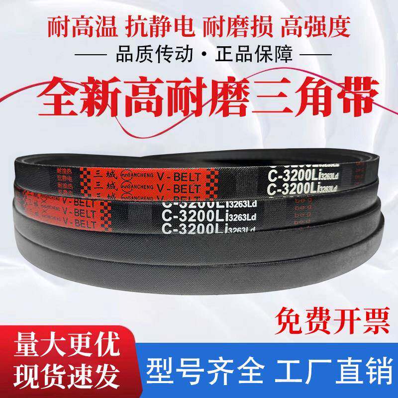 三城三角带传动带橡胶皮带 C4200 C4216 C4242 C4250 C4267 C4277