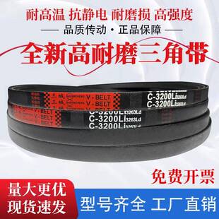 三城三角带传动带橡胶皮带 C2550 C2565 C2591 C2600 C2616 C2642