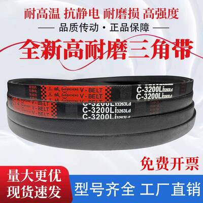 三城三角带传动带橡胶皮带 C4200 C4216 C4242 C4250 C4267 C4277