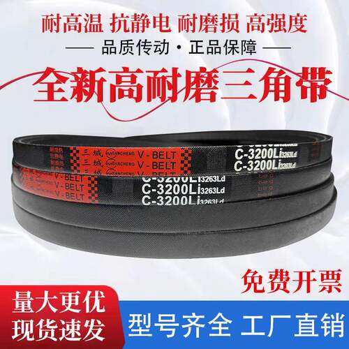 三城三角带传动带橡胶皮带 C4200 C4216 C4242 C4250 C4267 C4277