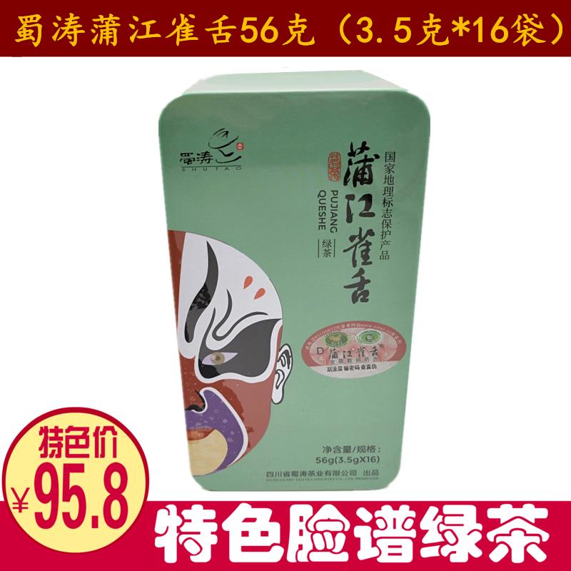 包邮蜀涛蒲江雀舌56克四川绿茶明前嫩芽春茶新茶3.5克*16袋独立装