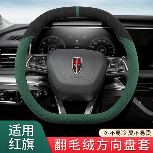 适用红旗hs5方向盘套h9 hs7 h7h6 eqm5 HS3 H5 h5 经典翻毛皮冬季