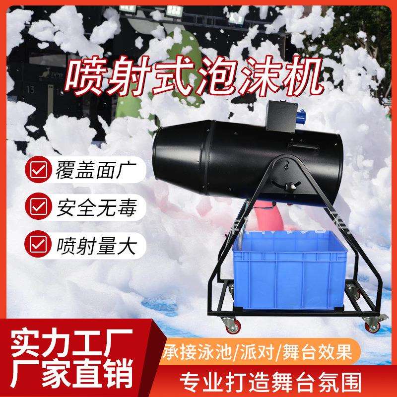 大型商用泡沫机游乐场泳池摇头喷射式泡沫机水上乐园户外泡沫设备