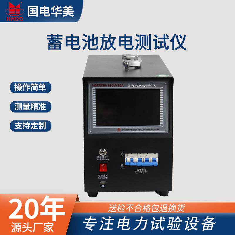 HM3980-110V/30A蓄电池放电仪110V直流系统综合测试仪放电仪厂家
