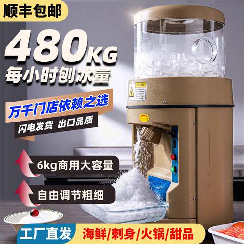 碎冰机商用全自动奶茶店甜品沙冰摆摊日料刺身冰沙电动冰块刨冰机