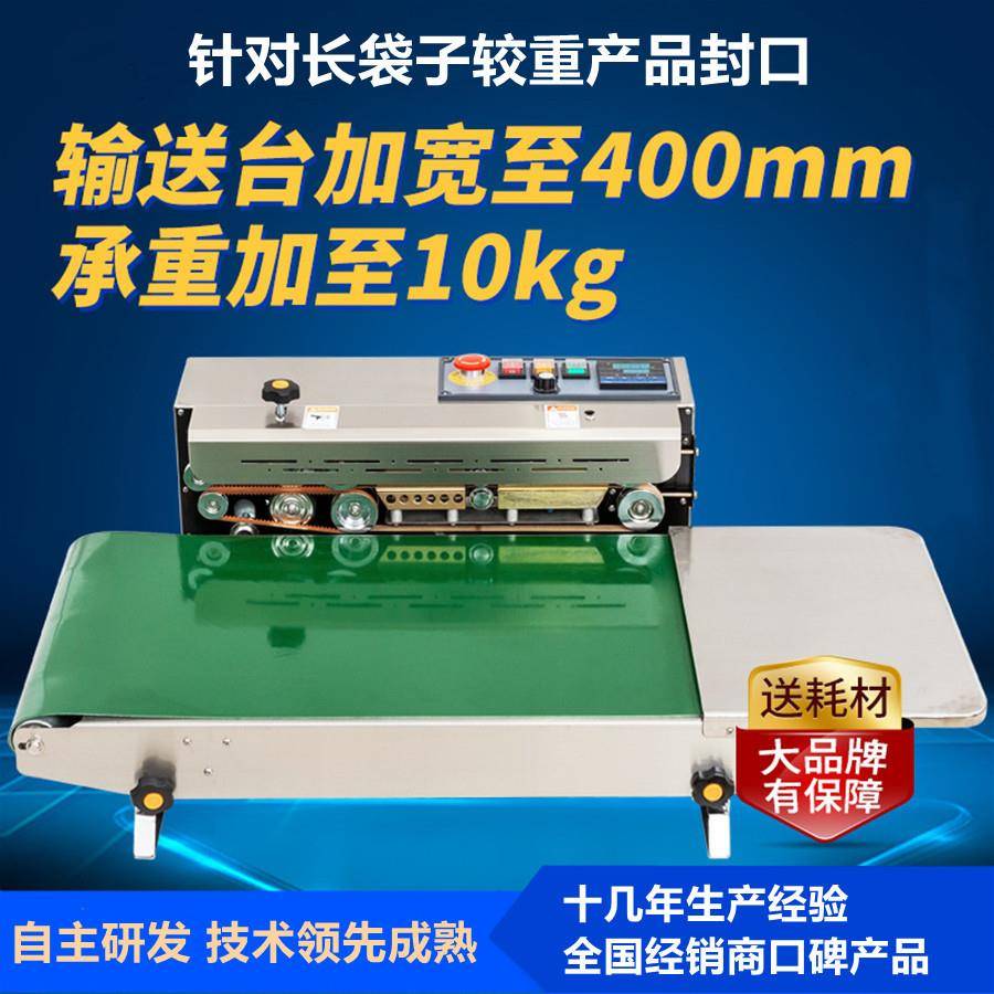 连续式加宽封口机不锈钢耐磨皮带加宽长袋子封口机封口机厂家