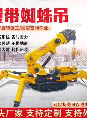 小型履带蜘蛛吊进电梯室内伸缩臂起重机吊车液压旋转微型蜘蛛吊机