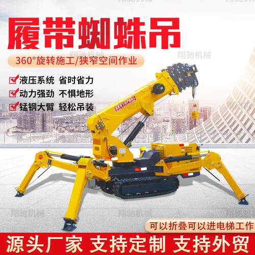小型履带蜘蛛吊进电梯室内伸缩臂起重机吊车液压旋转微型蜘蛛吊机