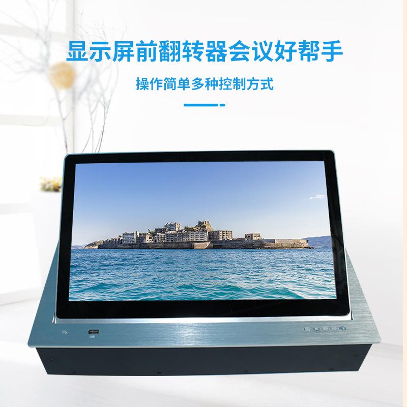 17.3英寸前翻转式无纸化会议系统液晶显示器 会议系统升降一体机