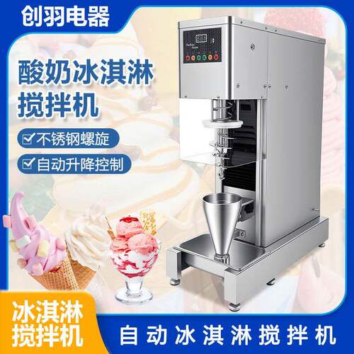 外贸现货全自动搅拌冰淇淋机110V220V冰激凌搅拌商用冰淇淋搅拌机