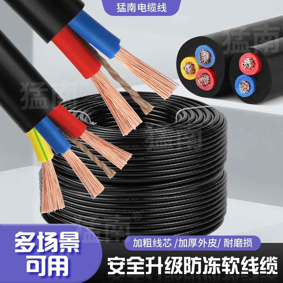 猛南电缆线rvv软电缆1/1.5/2/4/6芯平方国标电线护套线工程专用线