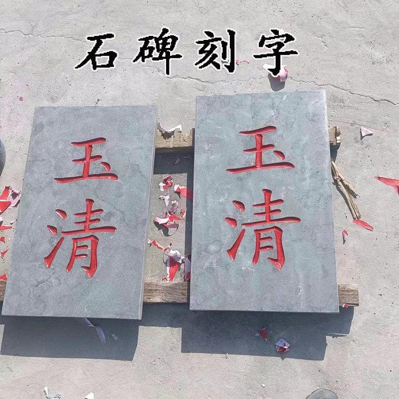 青石板刻字功德碑石碑定制大理石任意尺寸支持定制纯天然石头刻字