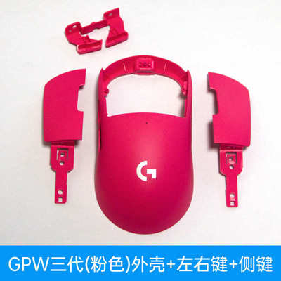 罗技gpw狗屁王维修拆机配件原厂原装gpw一代二代外壳左右按键侧键