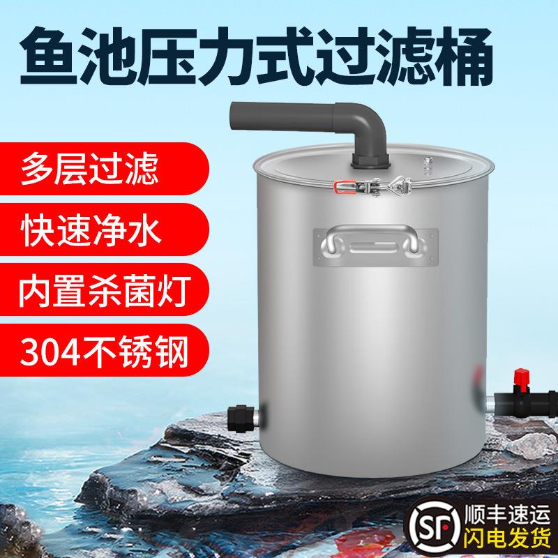 鱼池过滤器水循环系统水池过滤净化装置室外养鱼不锈钢净水过滤桶