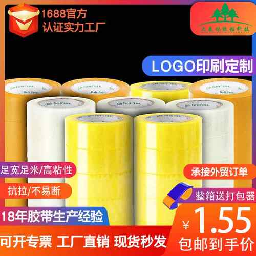 透明胶带大量厂家大卷高粘黄封箱胶带整箱快递打包胶布透明胶