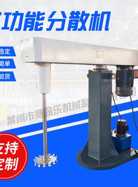 22KW液压升降高速分散机多功能油漆涂料搅拌变频液压多功能分散机