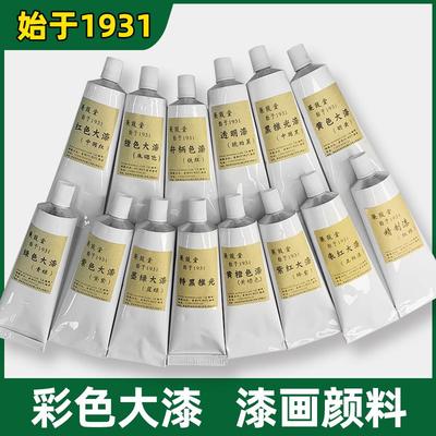文猫网漆画颜料/彩色大漆/推光漆/12色生漆黑漆金漆透明漆西安白