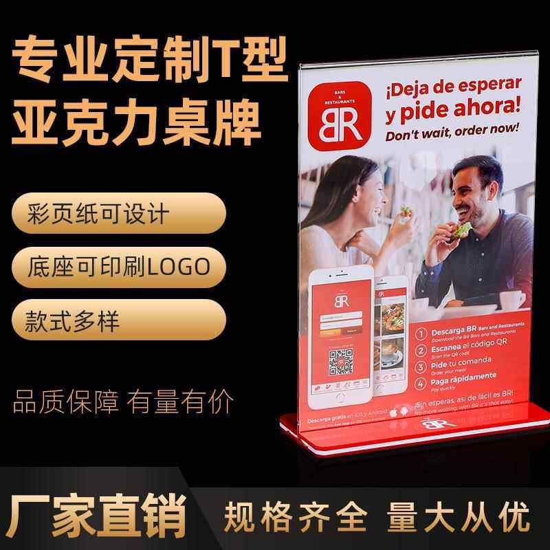 现货亚克力台卡桌牌T型宣传台签亚克力台牌强磁台签台卡餐牌