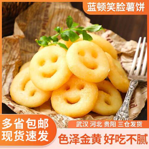 蓝顿旭美薯饼笑脸薯饼半成品冷冻开心薯饼薯条搭配商用早餐土豆饼