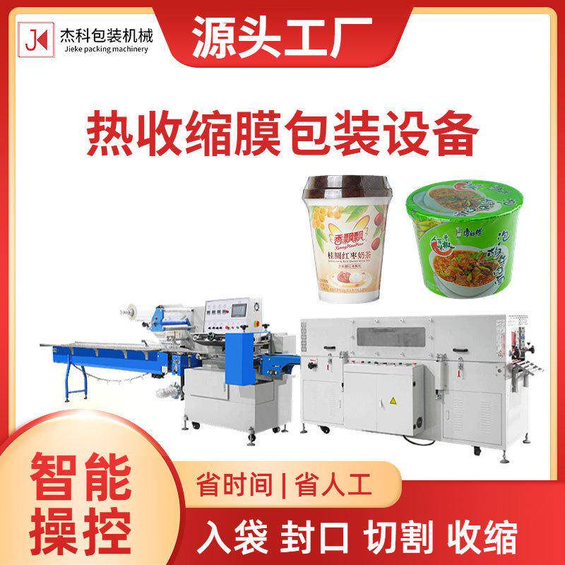定制餐具五金化妆品纸箱礼盒热收缩包装机食品盒热收缩封口设备