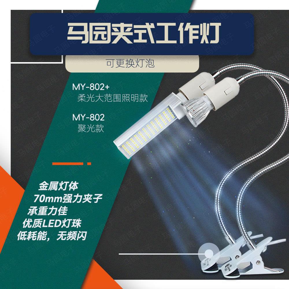 马园夹式LED工作灯 万向软管可调光 手机维修阅读照明桌面台灯