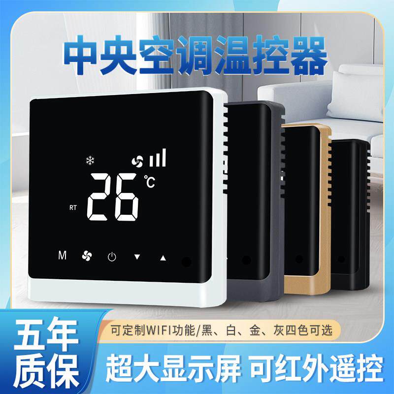 触摸屏中央空调温控器水机三速风机盘管面板液晶智能温度控制开关