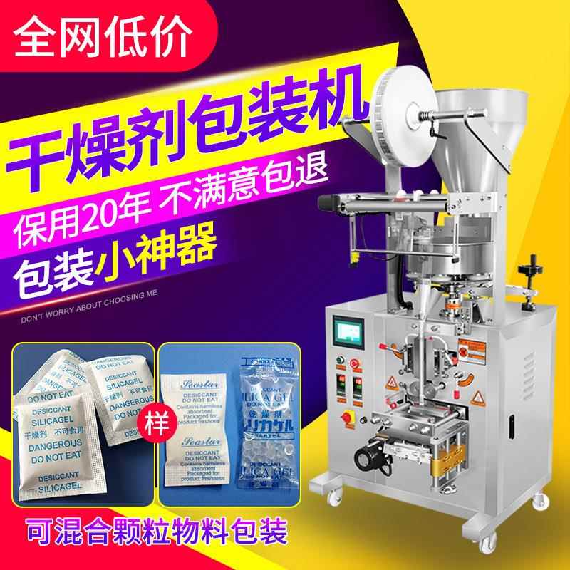 干燥剂包装机全自动计数颗粒包装机无纺布活性炭脱氧剂包装机