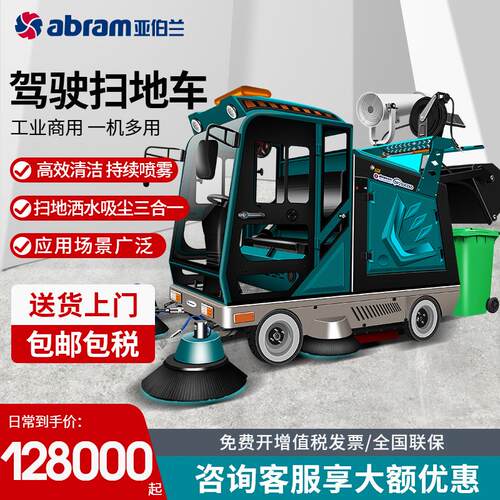 YBL-DP2300ZXD自卸款四轮驾驶式扫地车商场物业保洁清洁车