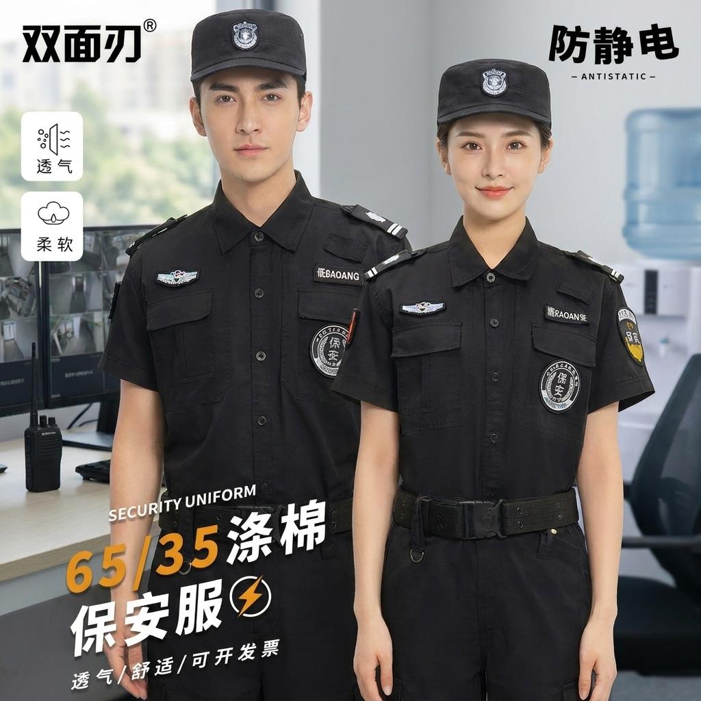 2026新款保安制服夏装短袖T/C混纺夏季半袖保安工作服物业保安服图片