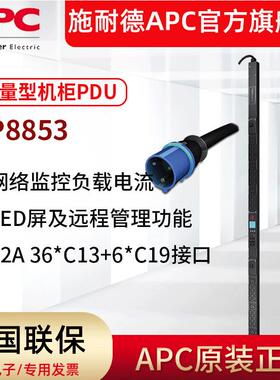 APC AP8853 机架式PDU 计量型 可网络监控 零U 32A