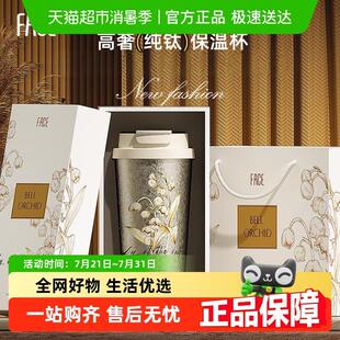 Face铃兰纯钛保温杯咖啡杯女生可携式 礼盒钛杯 水杯子生日礼物新款
