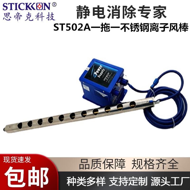 ST502A不锈钢离子风棒一拖一自动快速除尘去静电棒长度可定