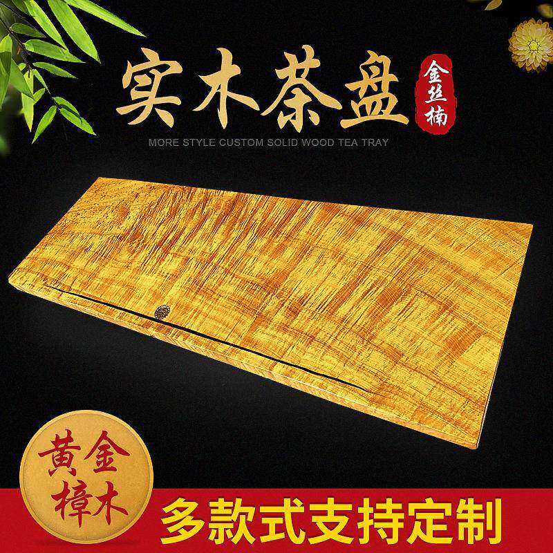 缅甸金丝楠木 满金丝楠木茶盘茶板 实木板材满金丝水波纹茶盘