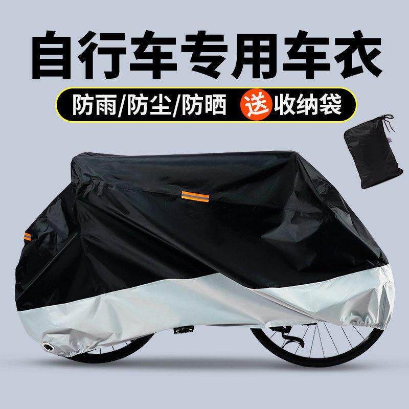 自行车防尘罩登山车防晒防雨罩公路车车罩遮阳防尘儿童单车保护套