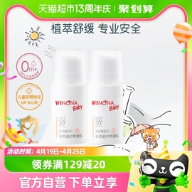 薇诺娜宝贝温和隔离婴儿，长效防晒乳spf50+5ml*2