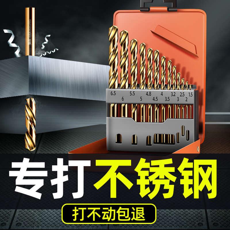 进出口麻花钻头不锈钢专用手电钻打孔钢铁高硬合金转套装大全